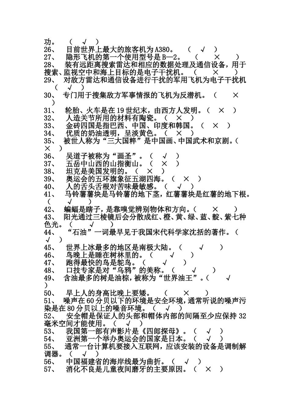 科普竞赛题库_第2页