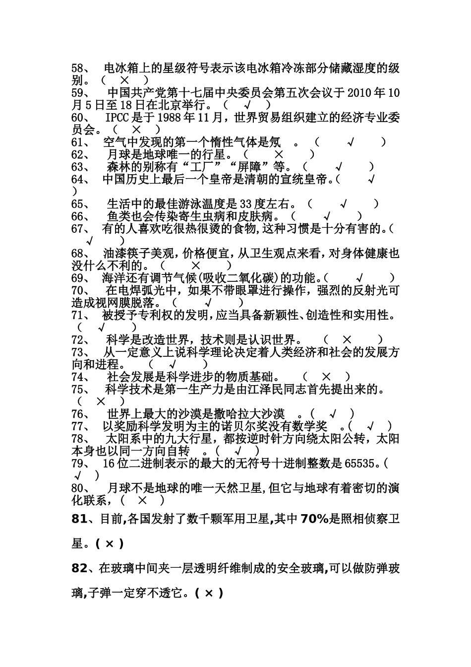 科普竞赛题库_第3页