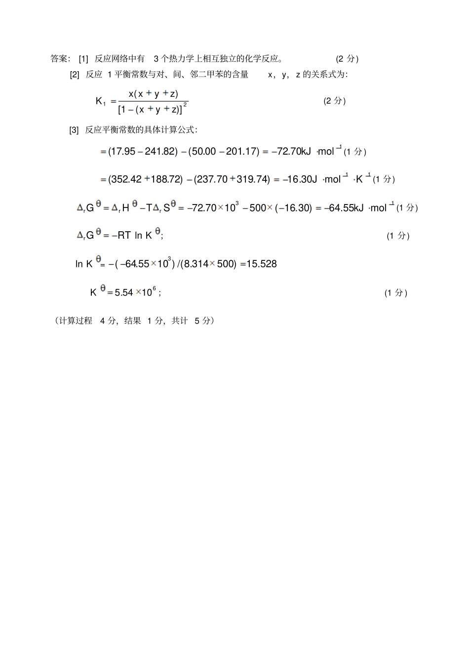 2004~2006年全国化学竞赛决赛物理化学试题_第2页