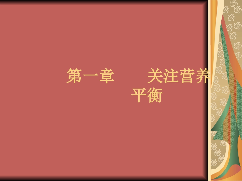 人教版化学选修1第一章第一节《生命的基础能源—糖类》课件(共27张PPT)_第2页