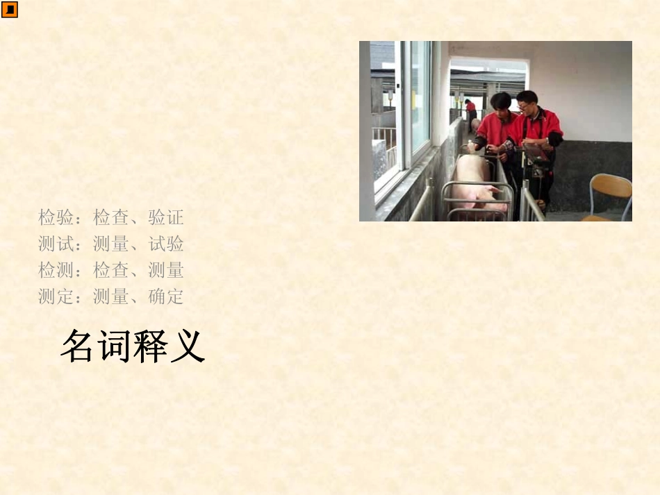 种猪性能检测_第3页