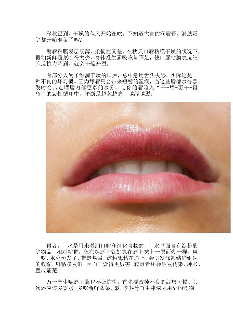 秋季嘴唇干裂应该怎么预防_第1页