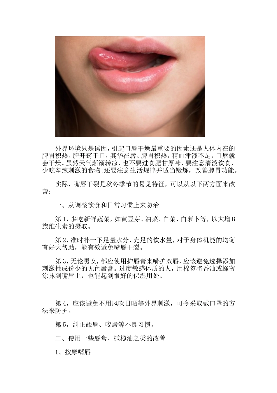 秋季嘴唇干裂应该怎么预防_第3页