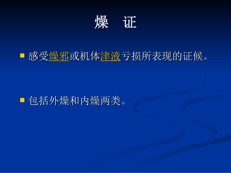 秋燥与中医食疗_第2页