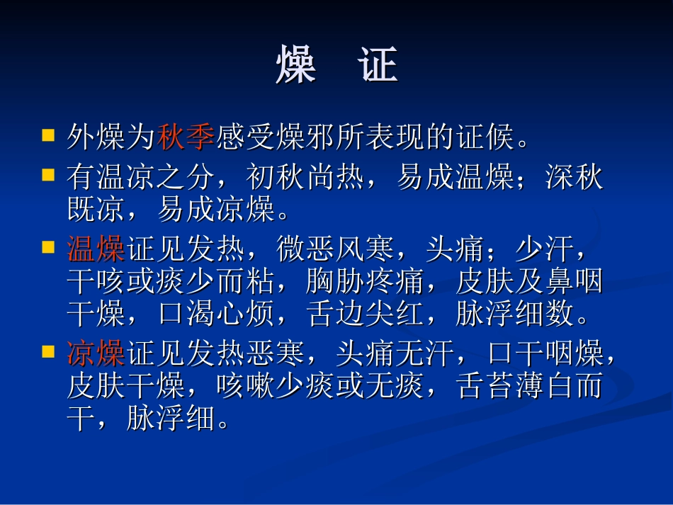 秋燥与中医食疗_第3页