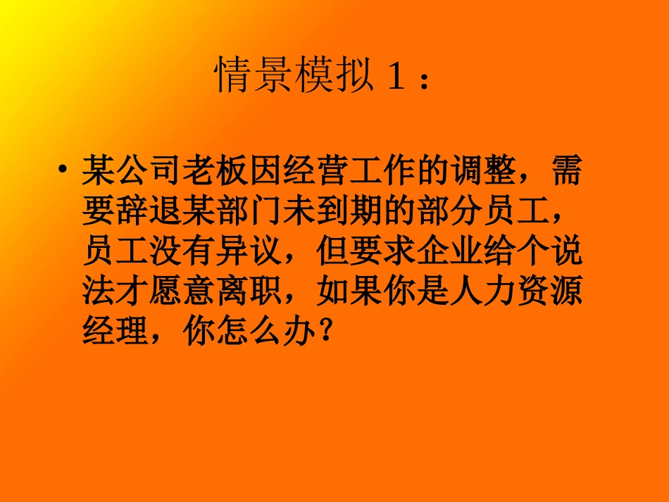 离职员工的管理_第2页