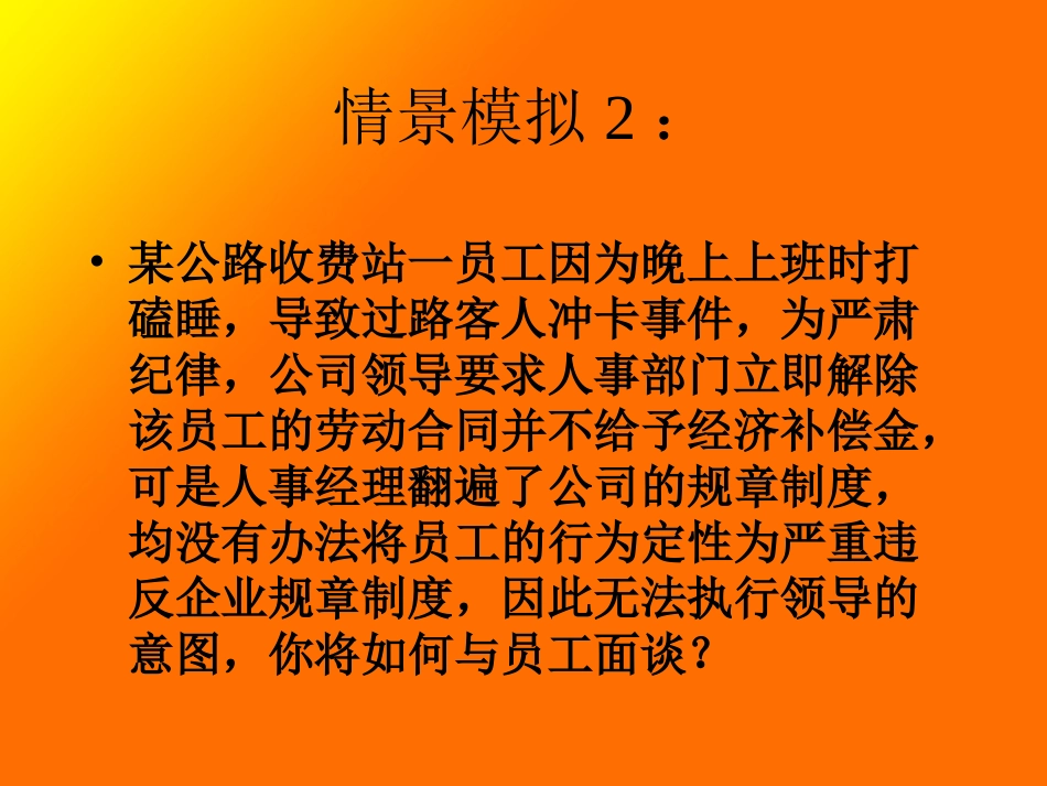 离职员工的管理_第3页
