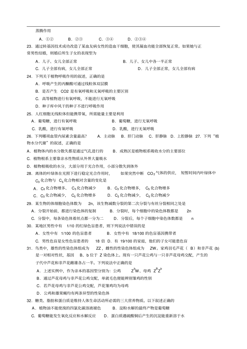 2006年河南生物竞赛预赛试题剖析_第3页