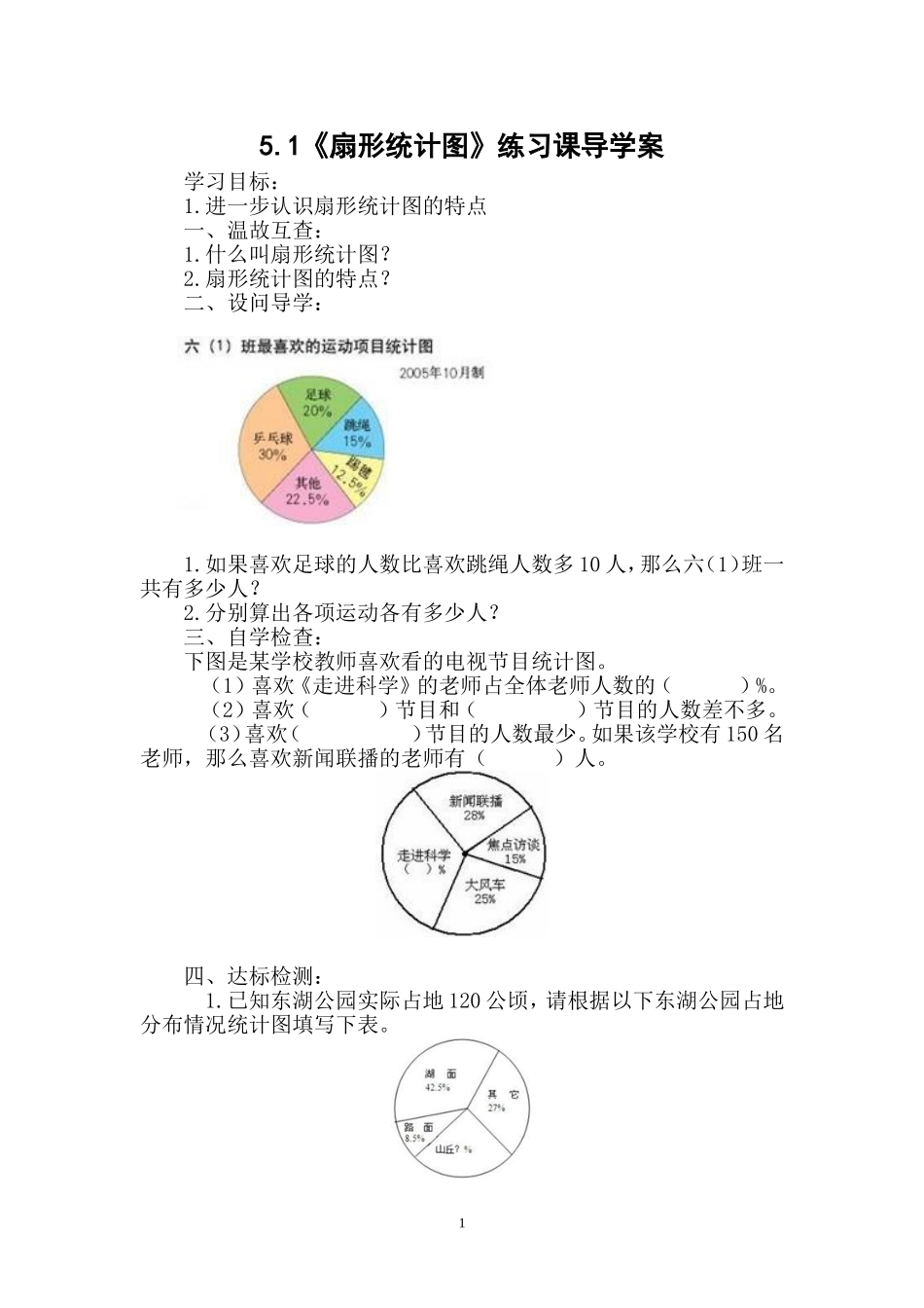 扇形统计图复习课导学案_第1页