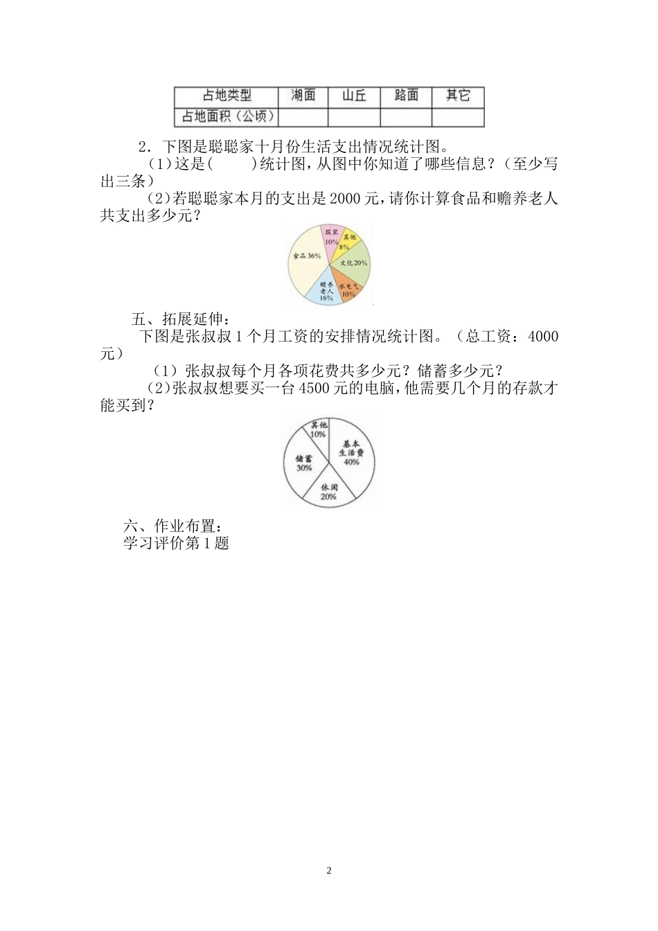 扇形统计图复习课导学案_第2页