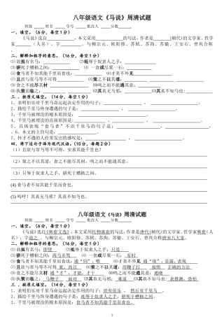 《马说》周清试题