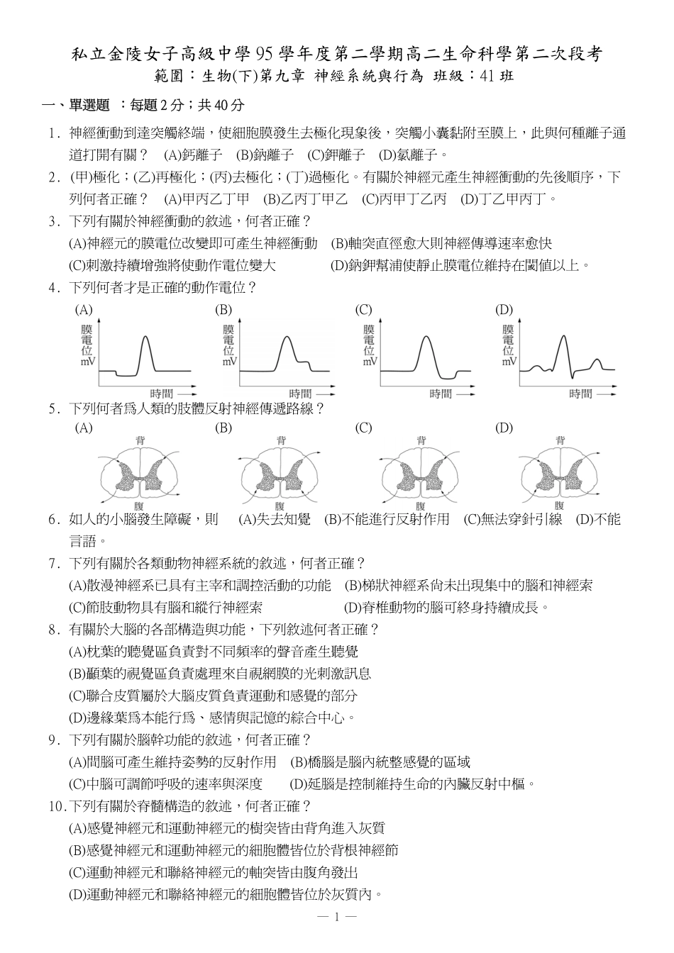 私立金陵女子高级中学_第1页