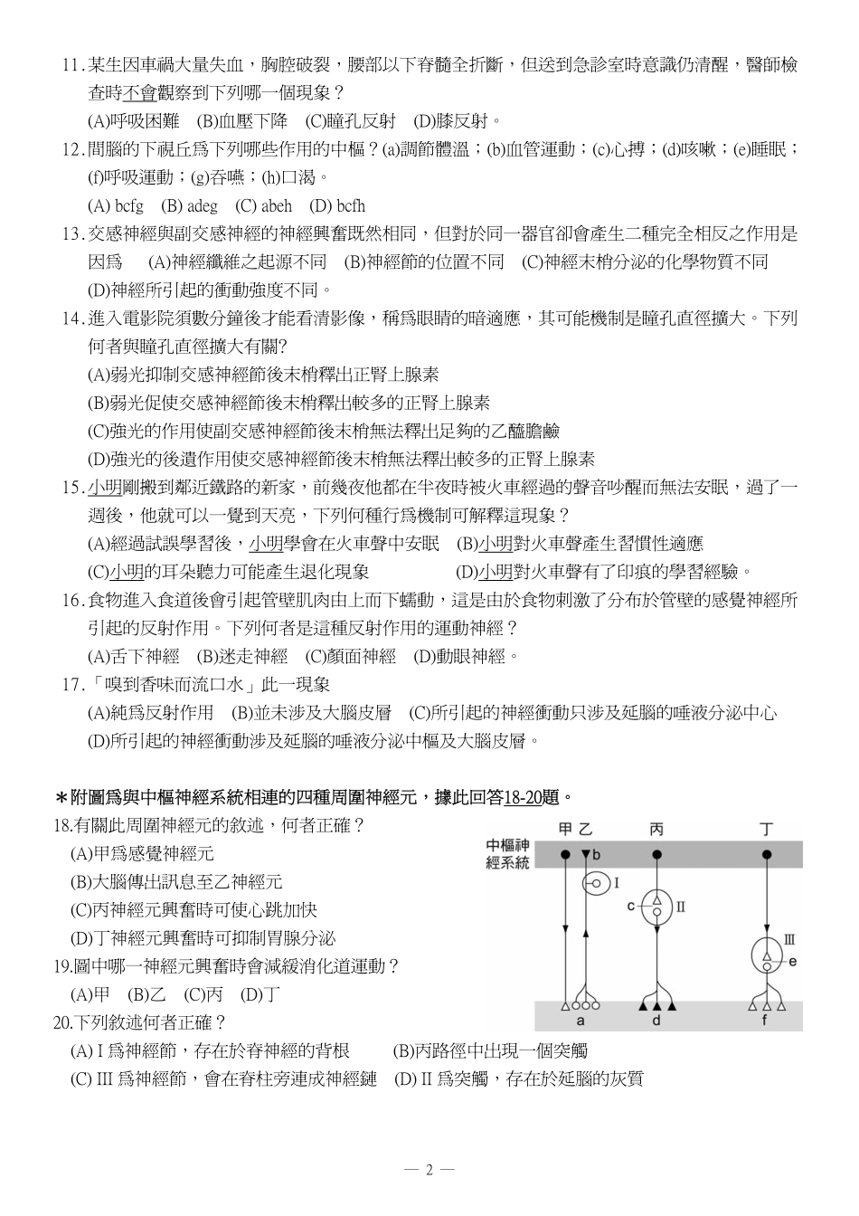 私立金陵女子高级中学_第2页