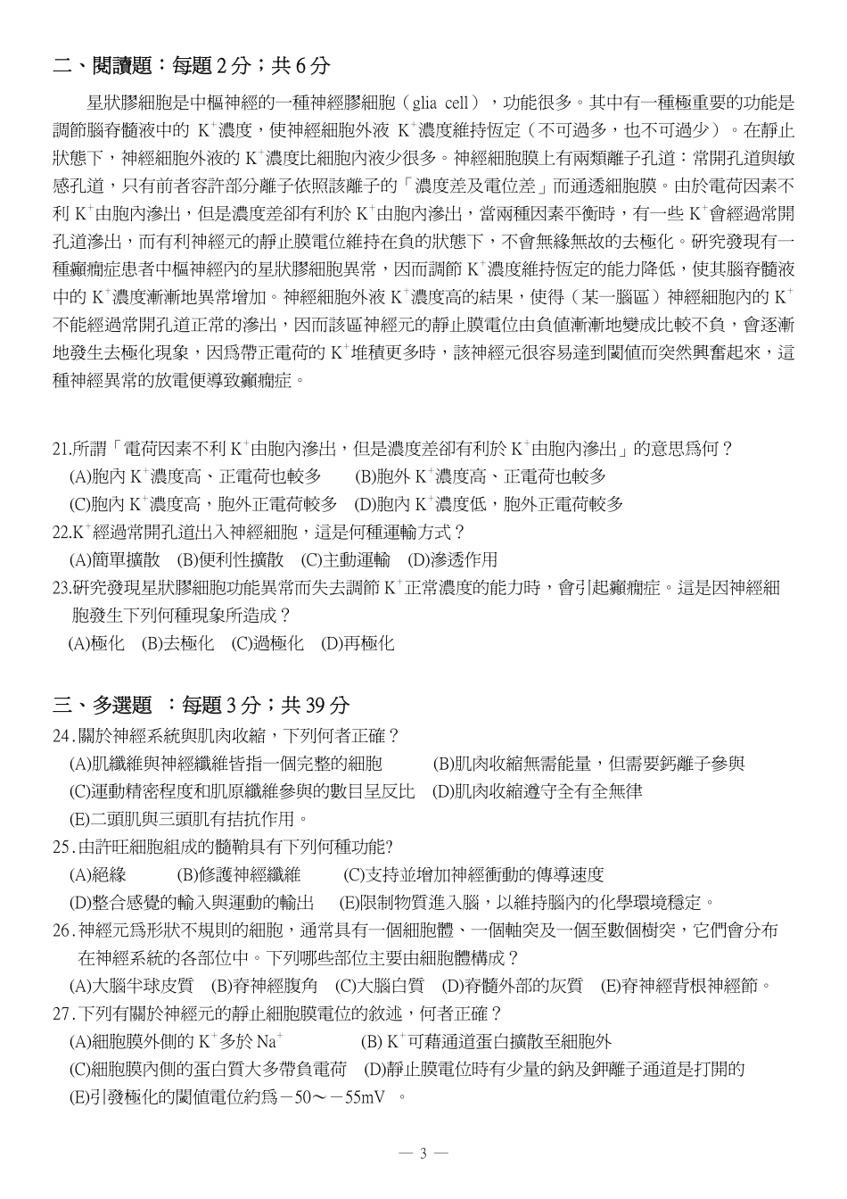 私立金陵女子高级中学_第3页