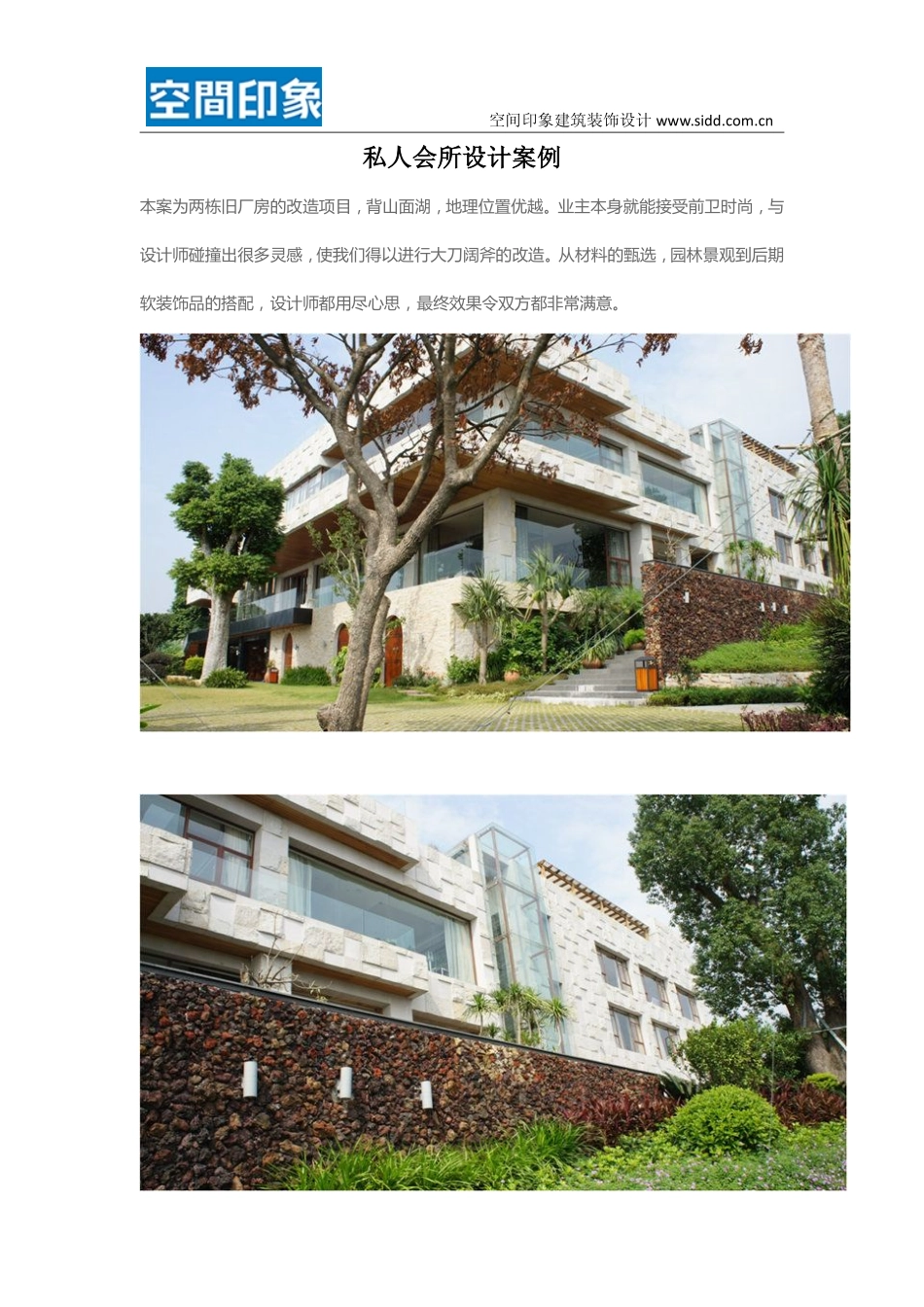 私人会所设计案例_第1页