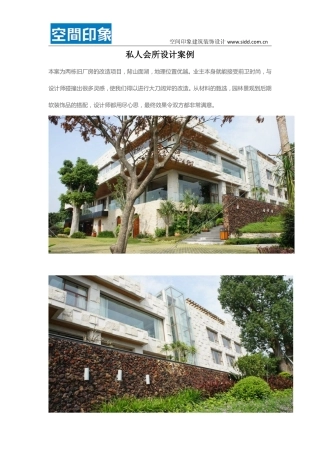 私人会所设计案例