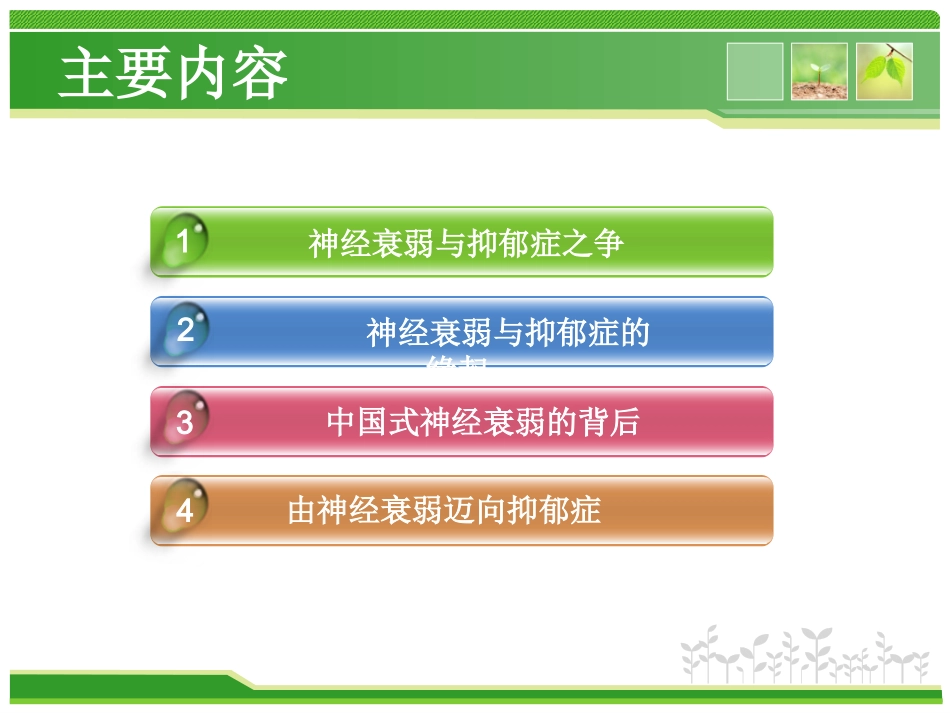 神经衰弱还是抑郁症？_第2页