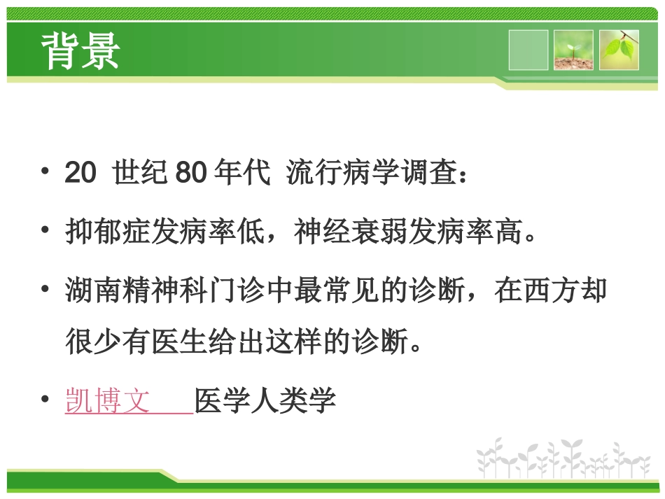 神经衰弱还是抑郁症？_第3页