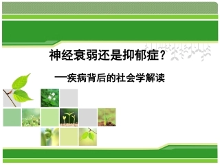 神经衰弱还是抑郁症？