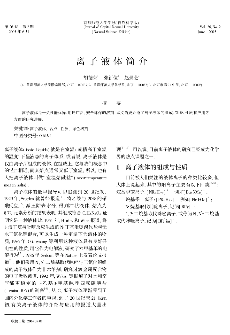 离子液体简介_第1页