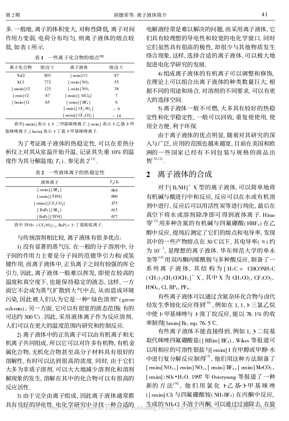 离子液体简介_第2页