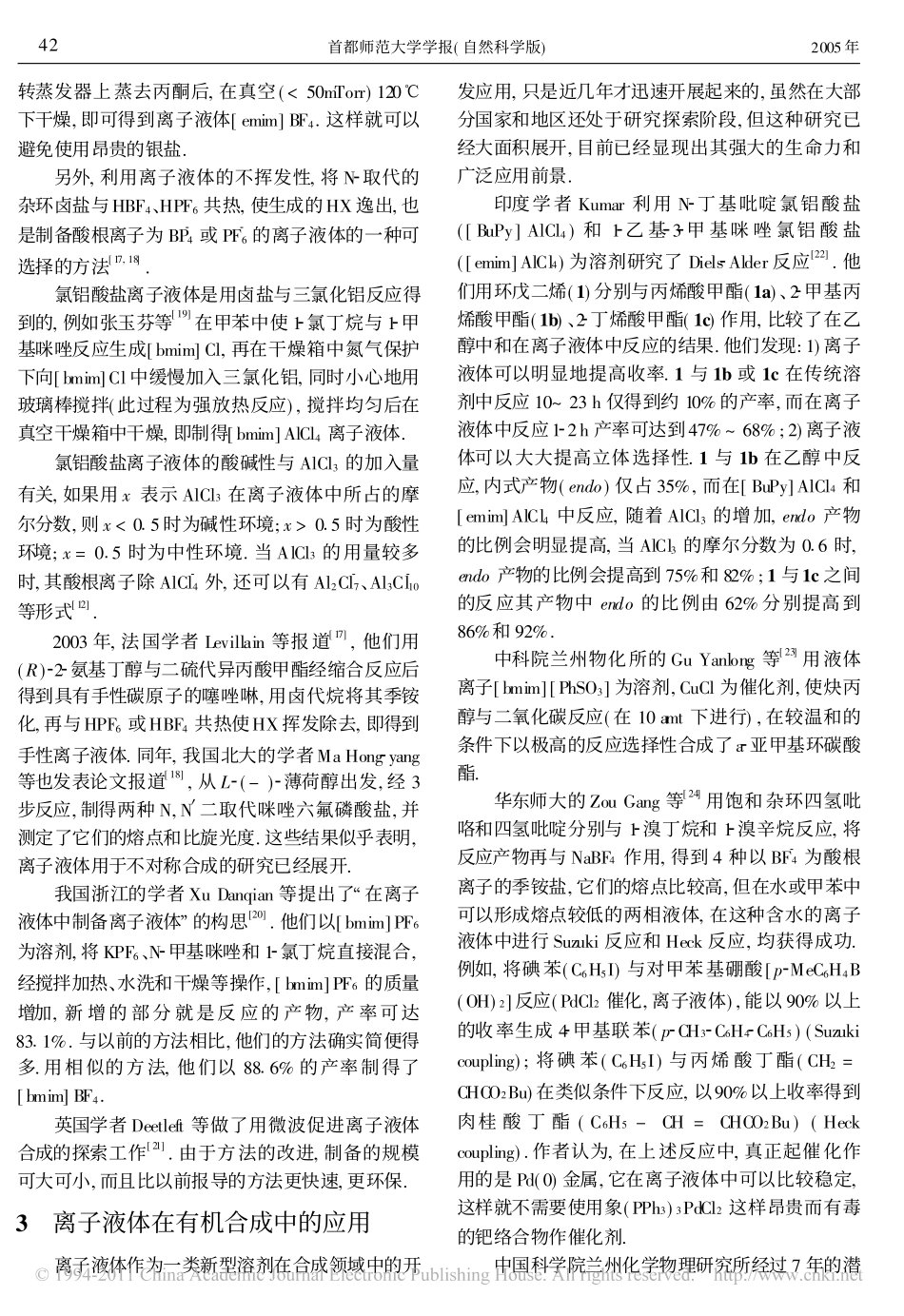 离子液体简介_第3页