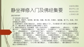 禅修入门(20170707版)