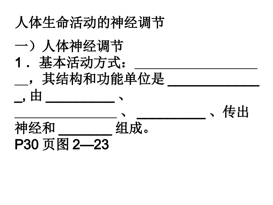 神经调节课时2_第2页