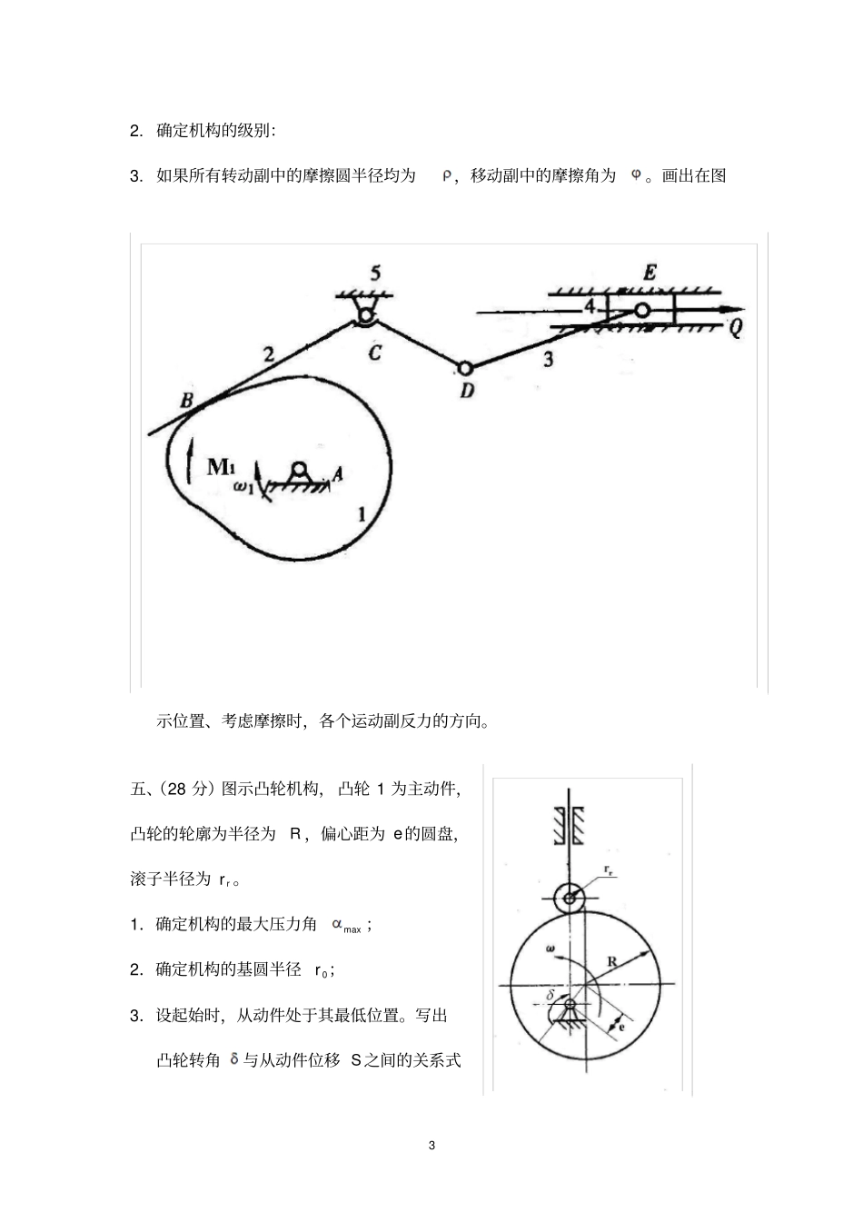 2006年机械原理要点_第3页