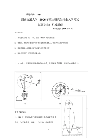 2006年机械原理要点