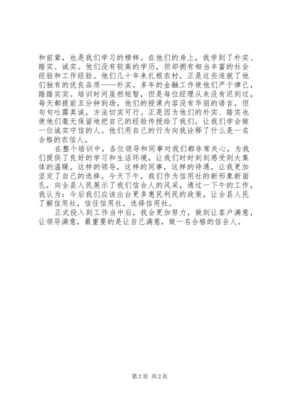 信用社岗前培训心得体会_第2页