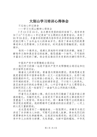 大别山学习培训心得体会