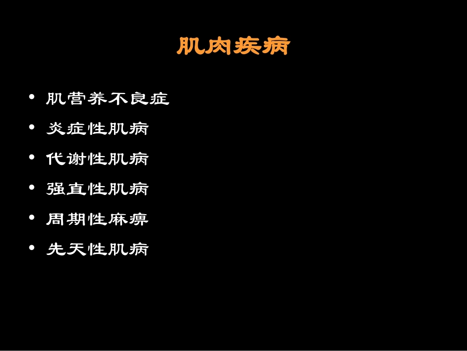 神经肌病概述ppt_第3页