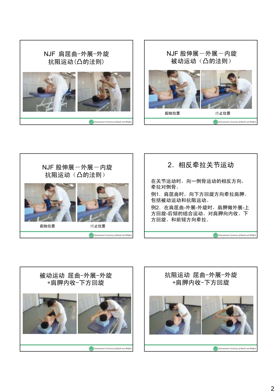 神经肌肉关节促进法简介_第2页