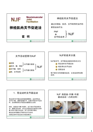 神经肌肉关节促进法简介