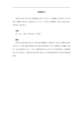 文言文阅读：嫦娥奔月