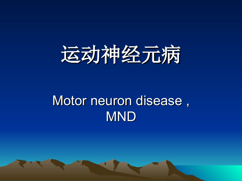 神经系统变性性疾病_第3页