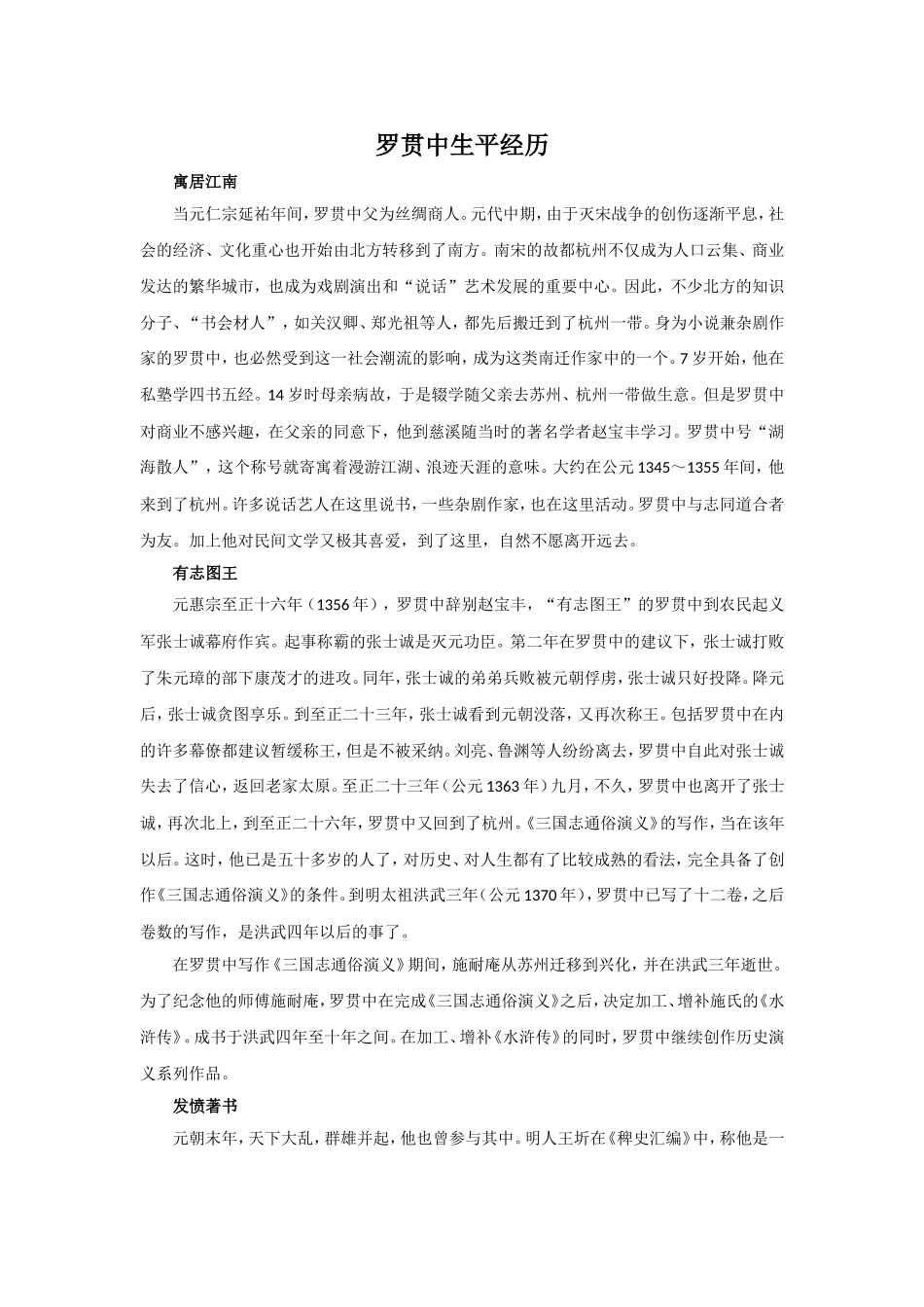 罗贯中生平经历_第1页