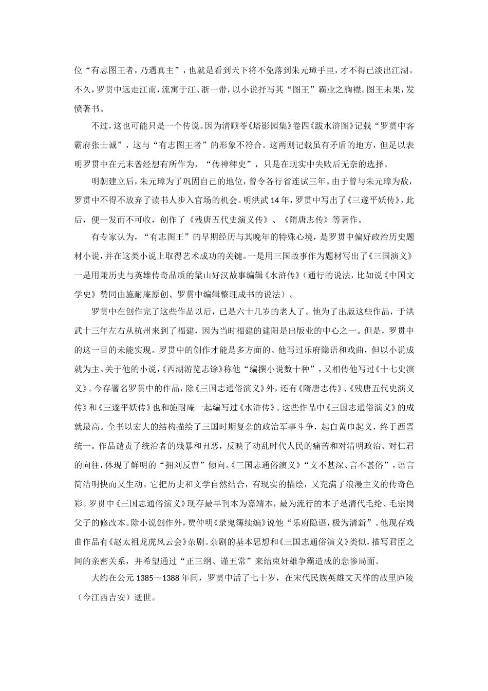 罗贯中生平经历_第2页