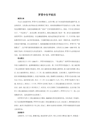 罗贯中生平经历