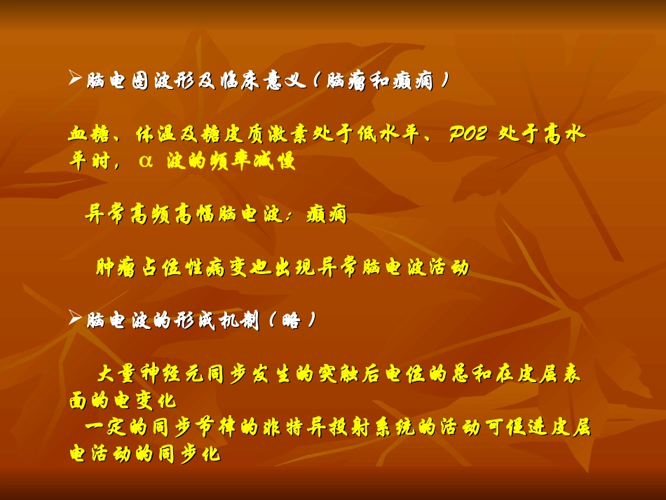 神经系统77大全_第3页