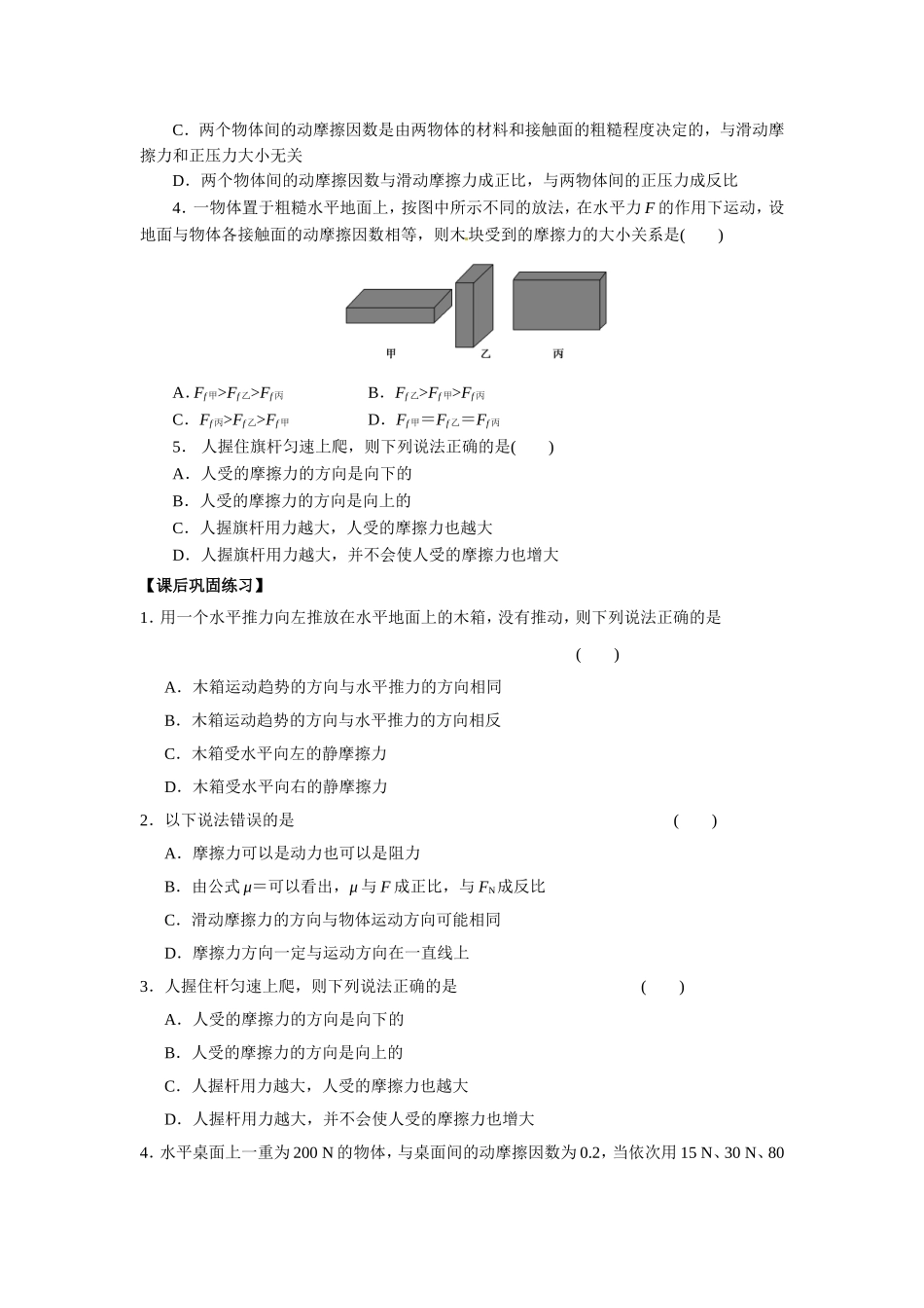 3.3--摩擦力_第3页