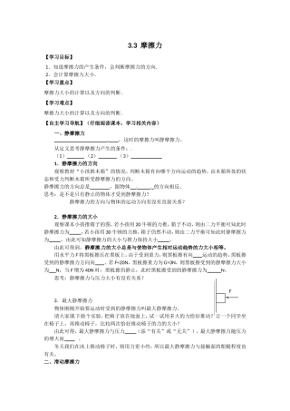 3.3--摩擦力