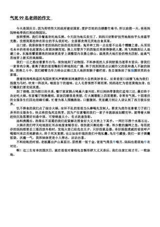 气死99名老师的作文