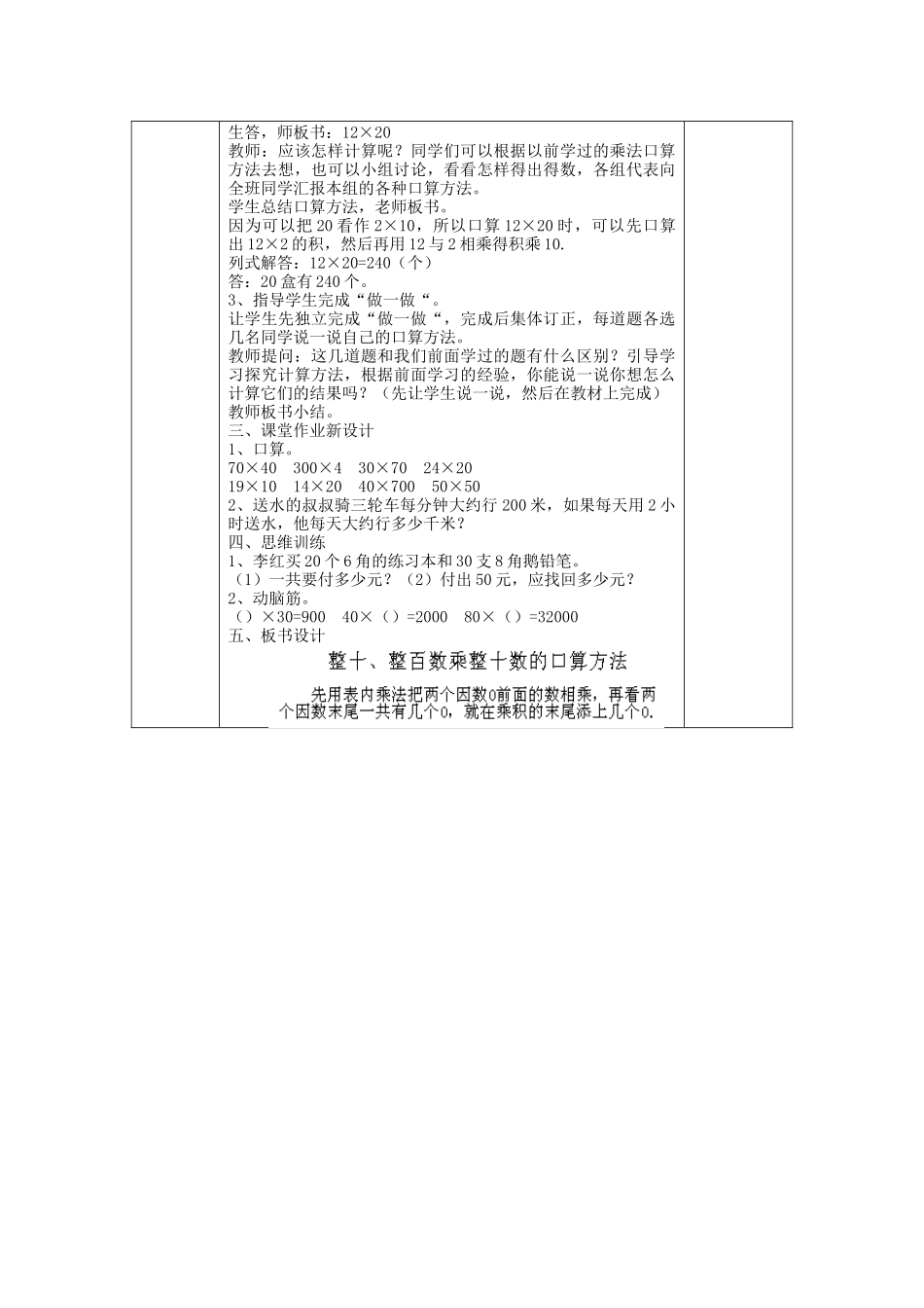 人教2011版小学数学三年级口算乘法教学设计-(3)_第2页