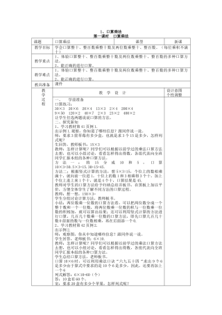 人教2011版小学数学三年级口算乘法教学设计-(3)