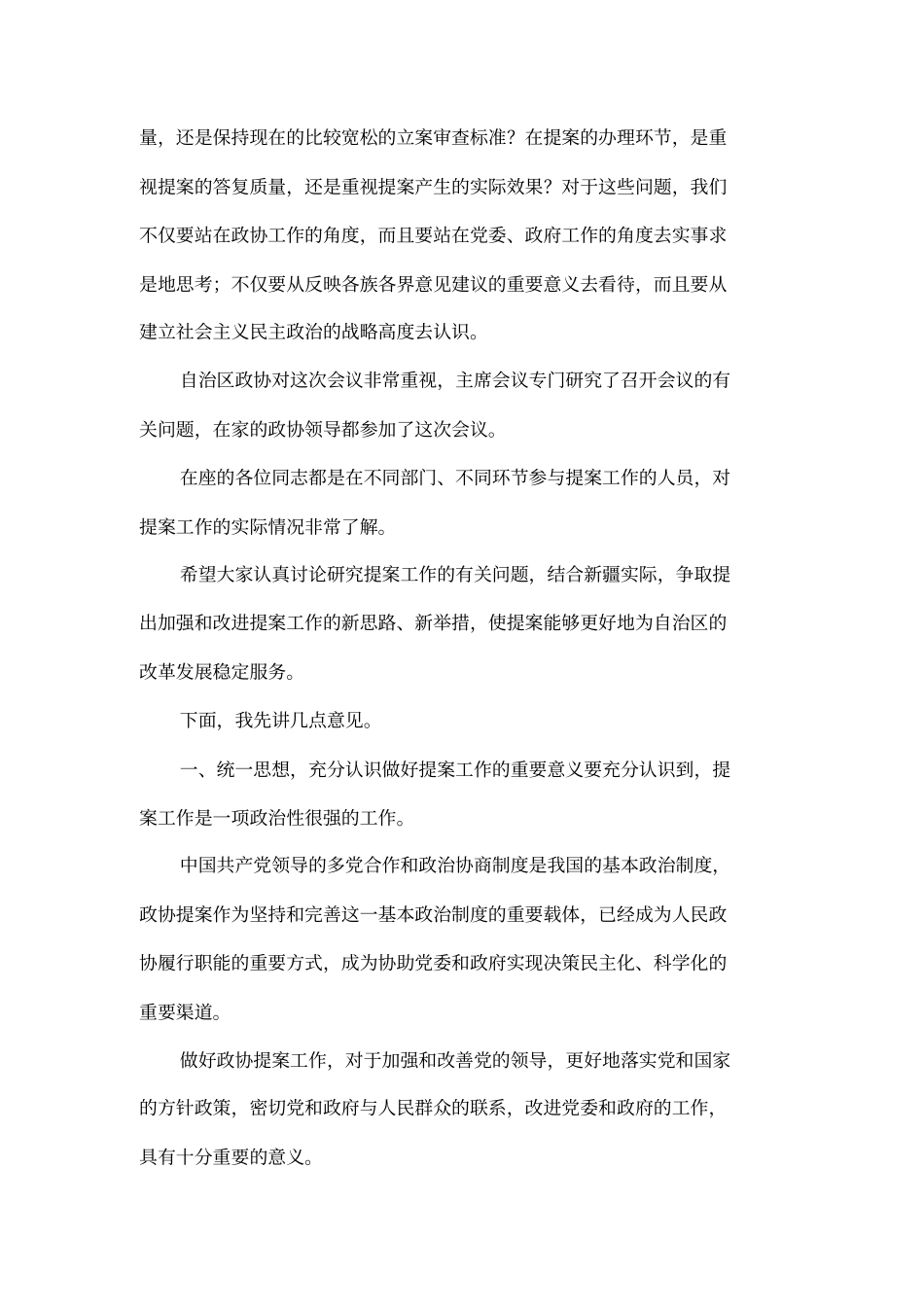 2006政协提案工作座谈会讲话_第2页