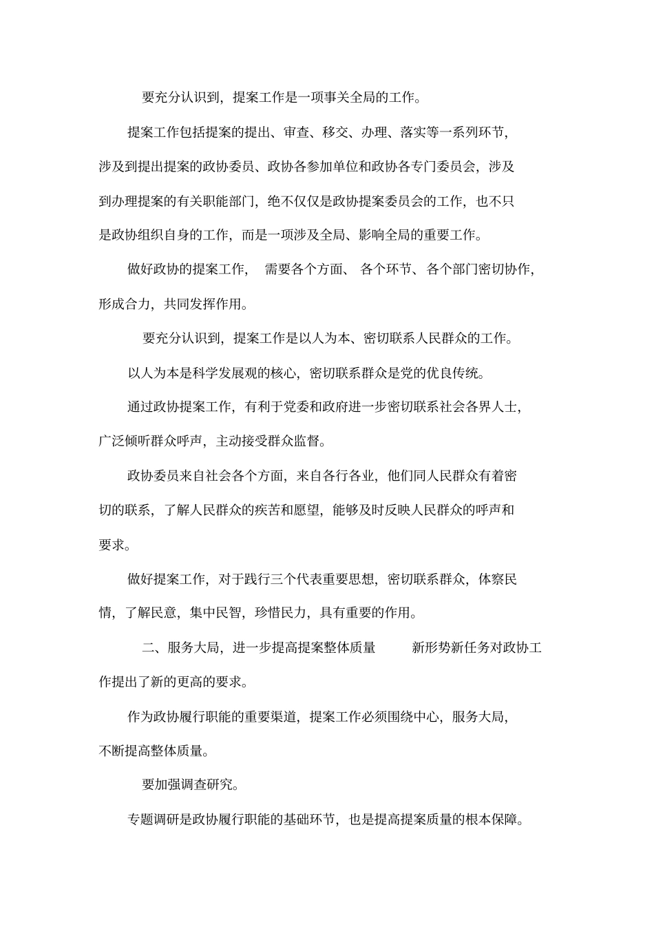 2006政协提案工作座谈会讲话_第3页