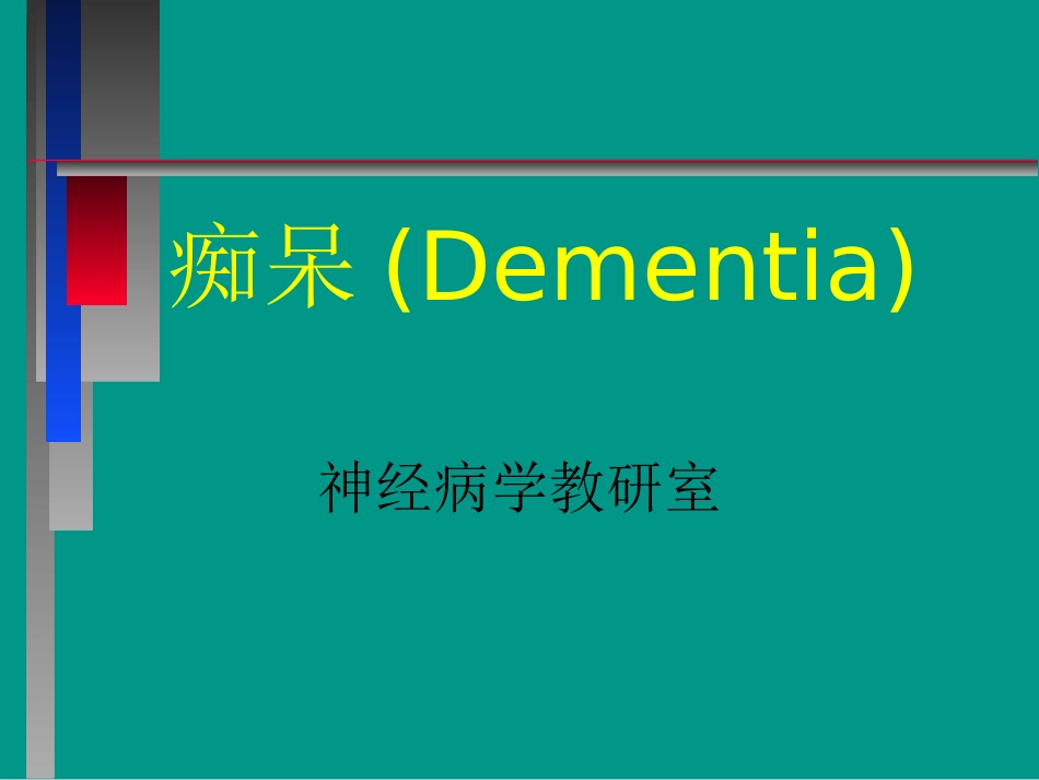 神经精神病学_第1页