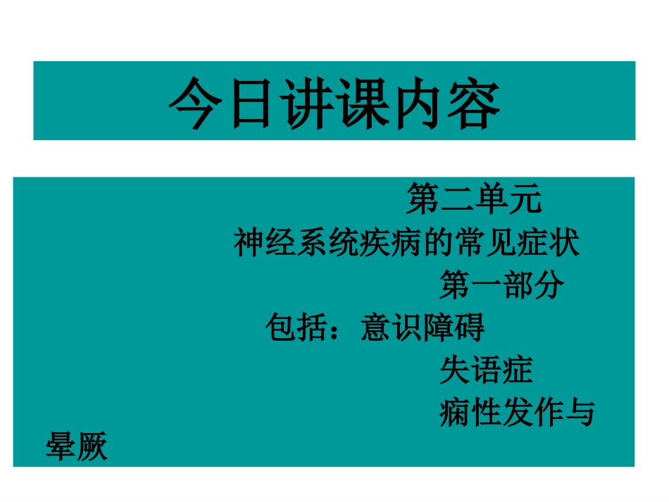 神经病学第二讲_第2页